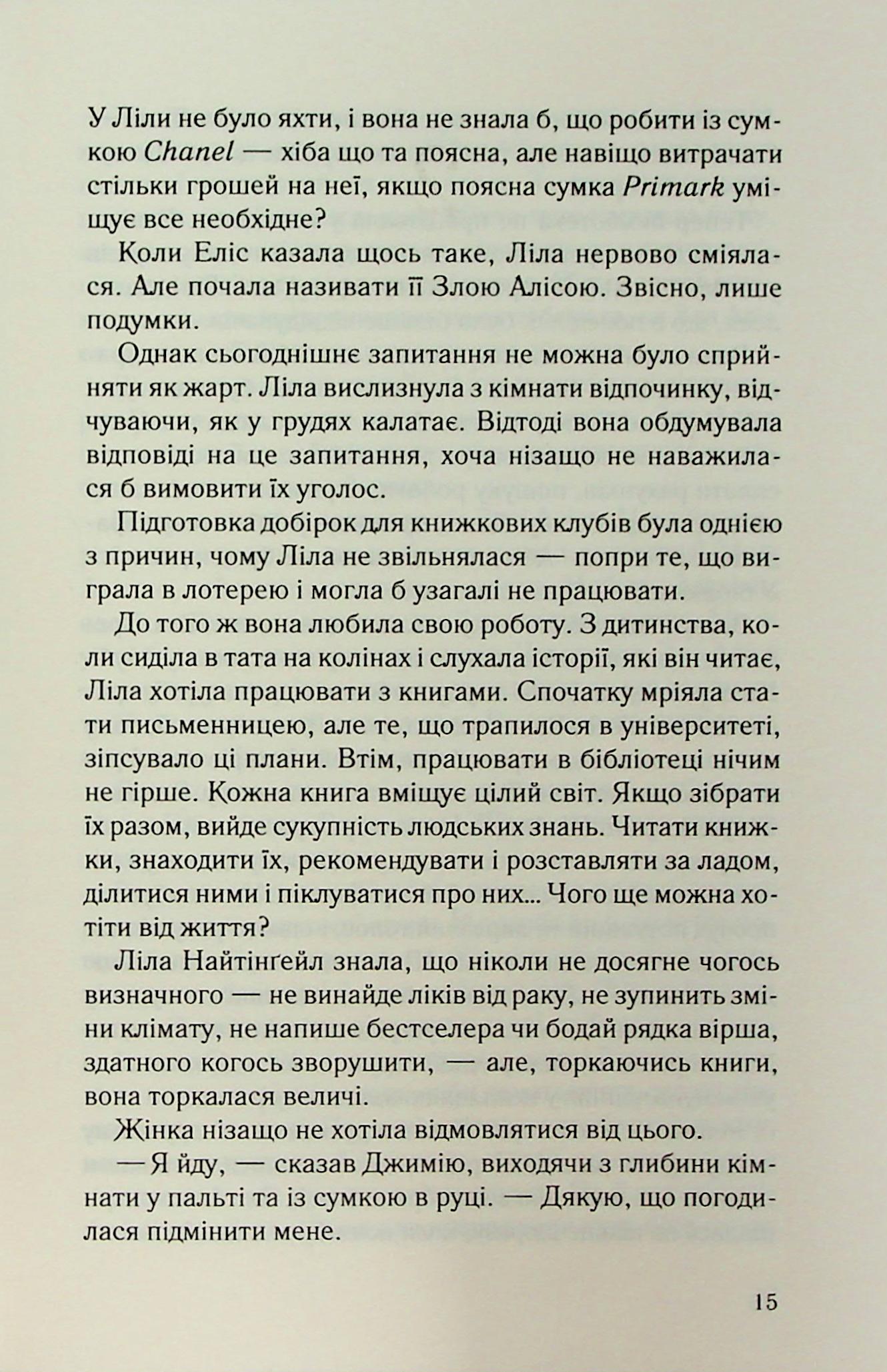 Книга "Коэн Джули Мэй. Ешь, убивай, люби" (у) (4386) 10