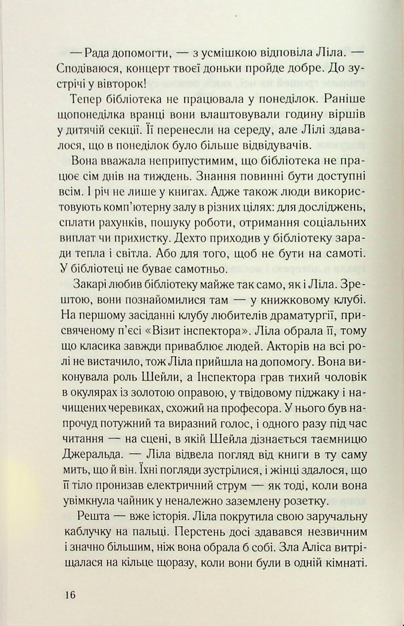 Книга "Коэн Джули Мэй. Ешь, убивай, люби" (у) (4386) 11