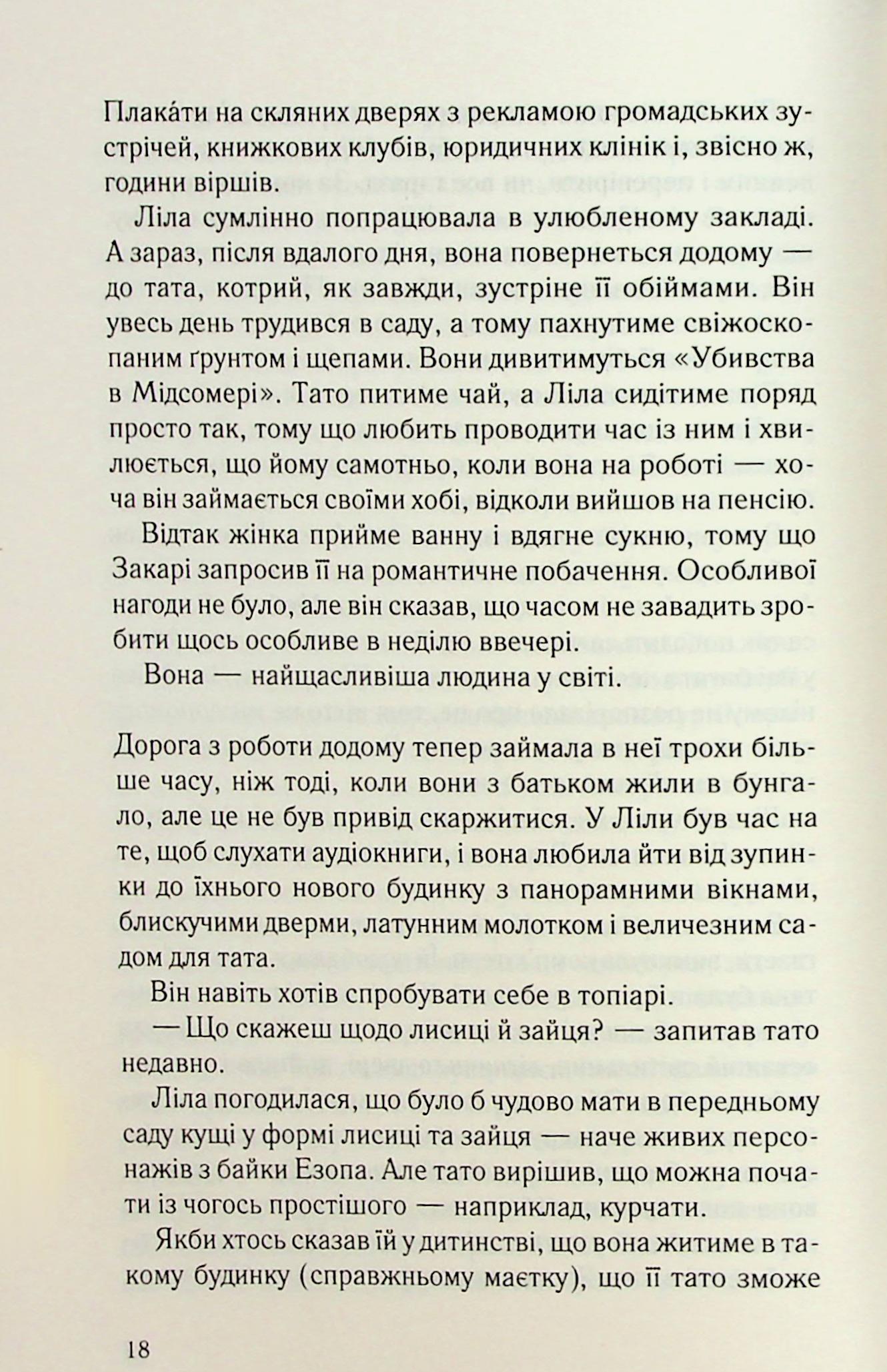 Книга "Коэн Джули Мэй. Ешь, убивай, люби" (у) (4386) 13