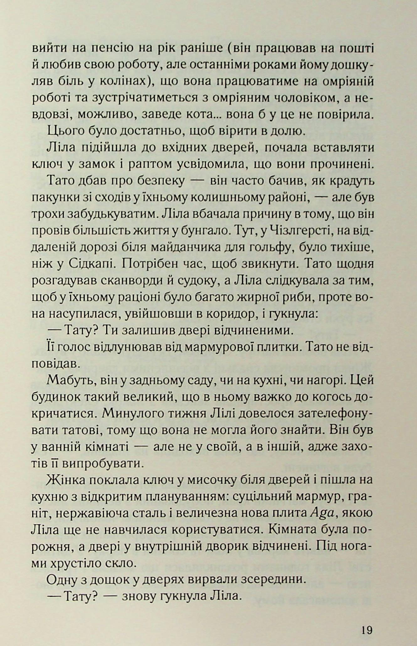 Книга "Коэн Джули Мэй. Ешь, убивай, люби" (у) (4386) 14