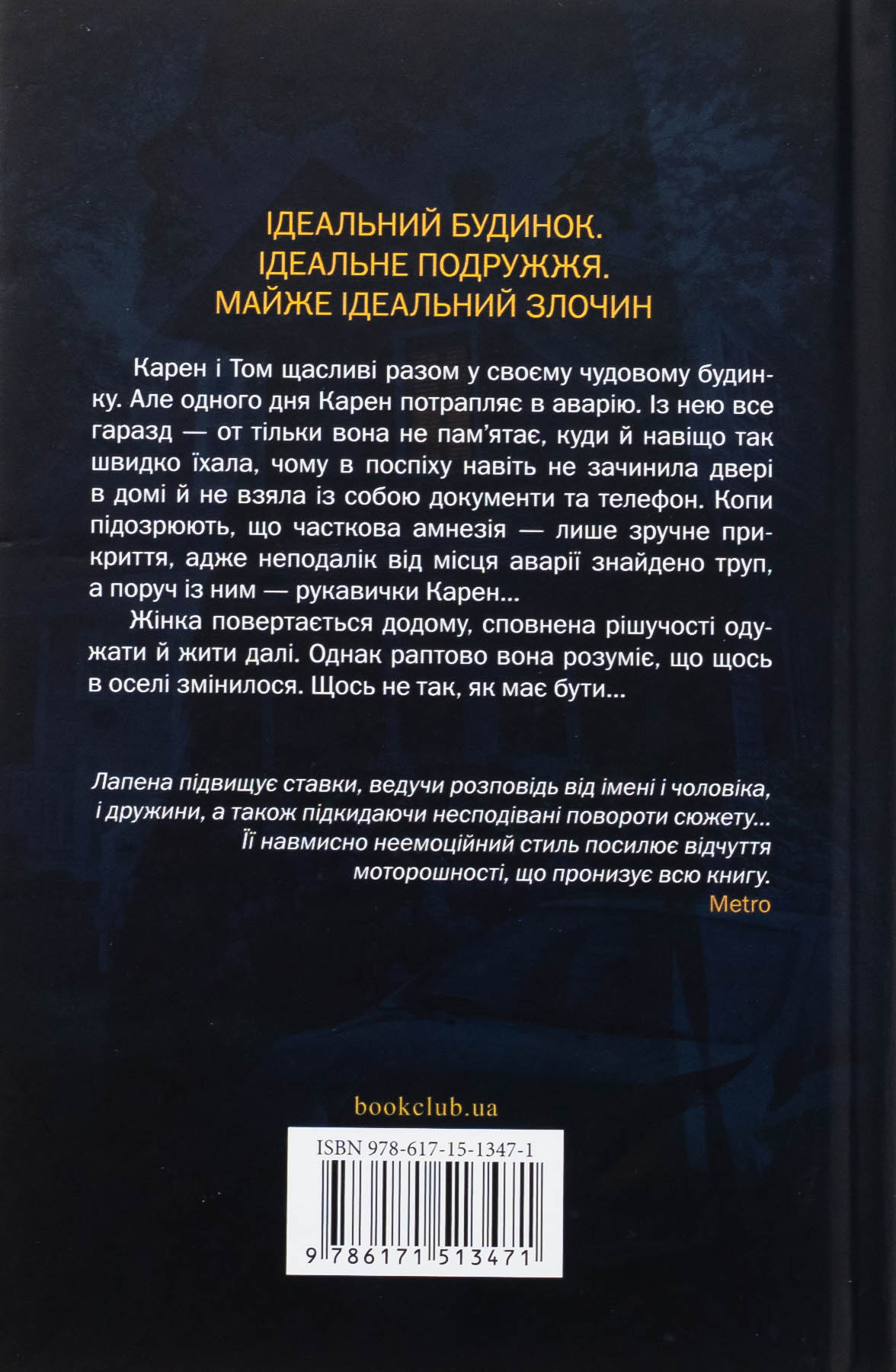 Книга "Лапена Ш. Незнакомка в доме" (у) (3471) 1