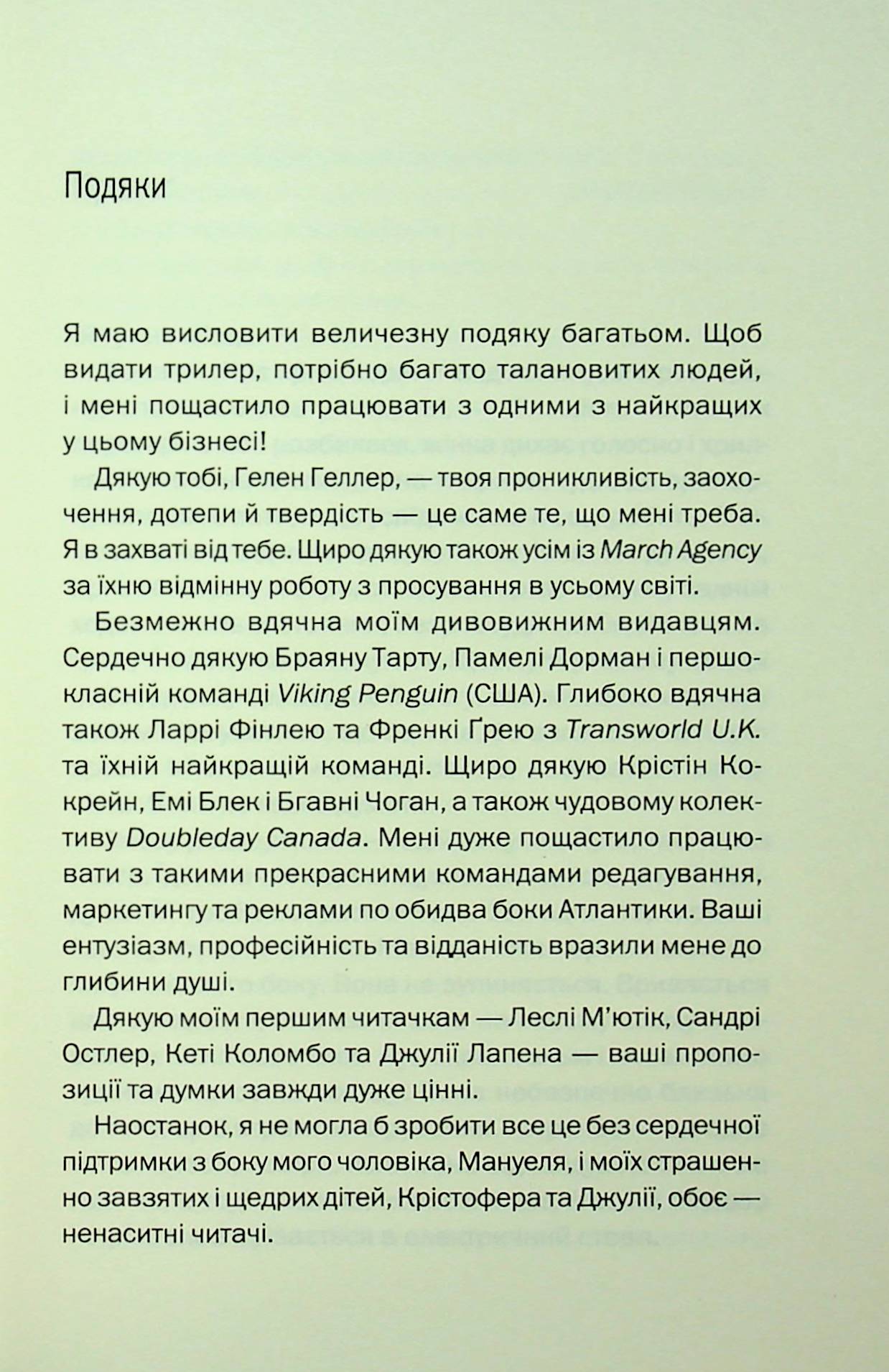 Книга "Лапена Ш. Незнакомка в доме" (у) (3471) 7