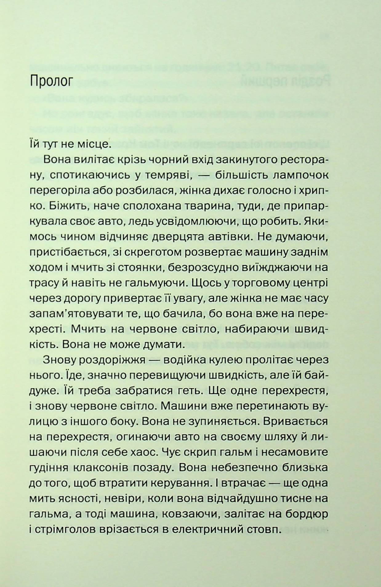 Книга "Лапена Ш. Незнакомка в доме" (у) (3471) 8
