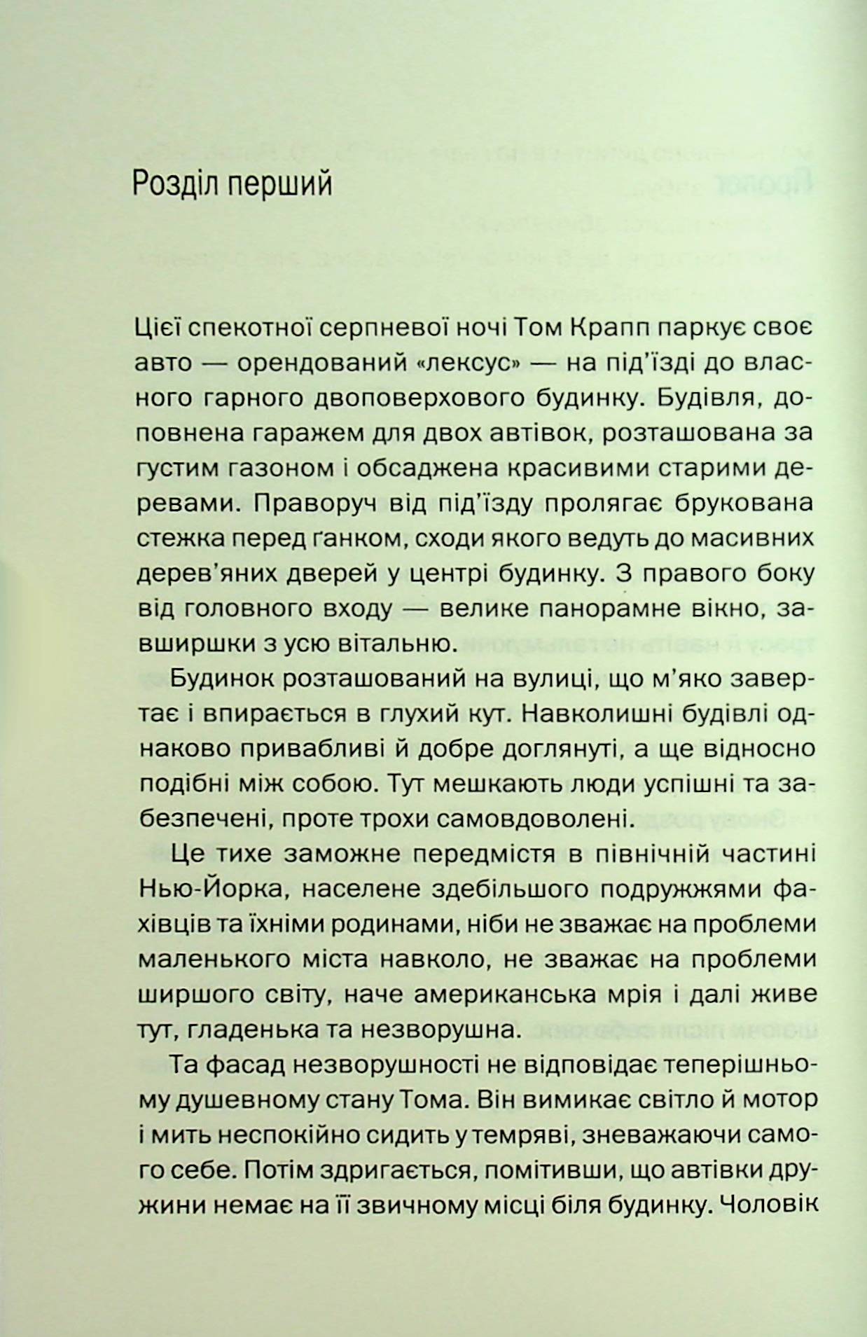 Книга "Лапена Ш. Незнакомка в доме" (у) (3471) 9