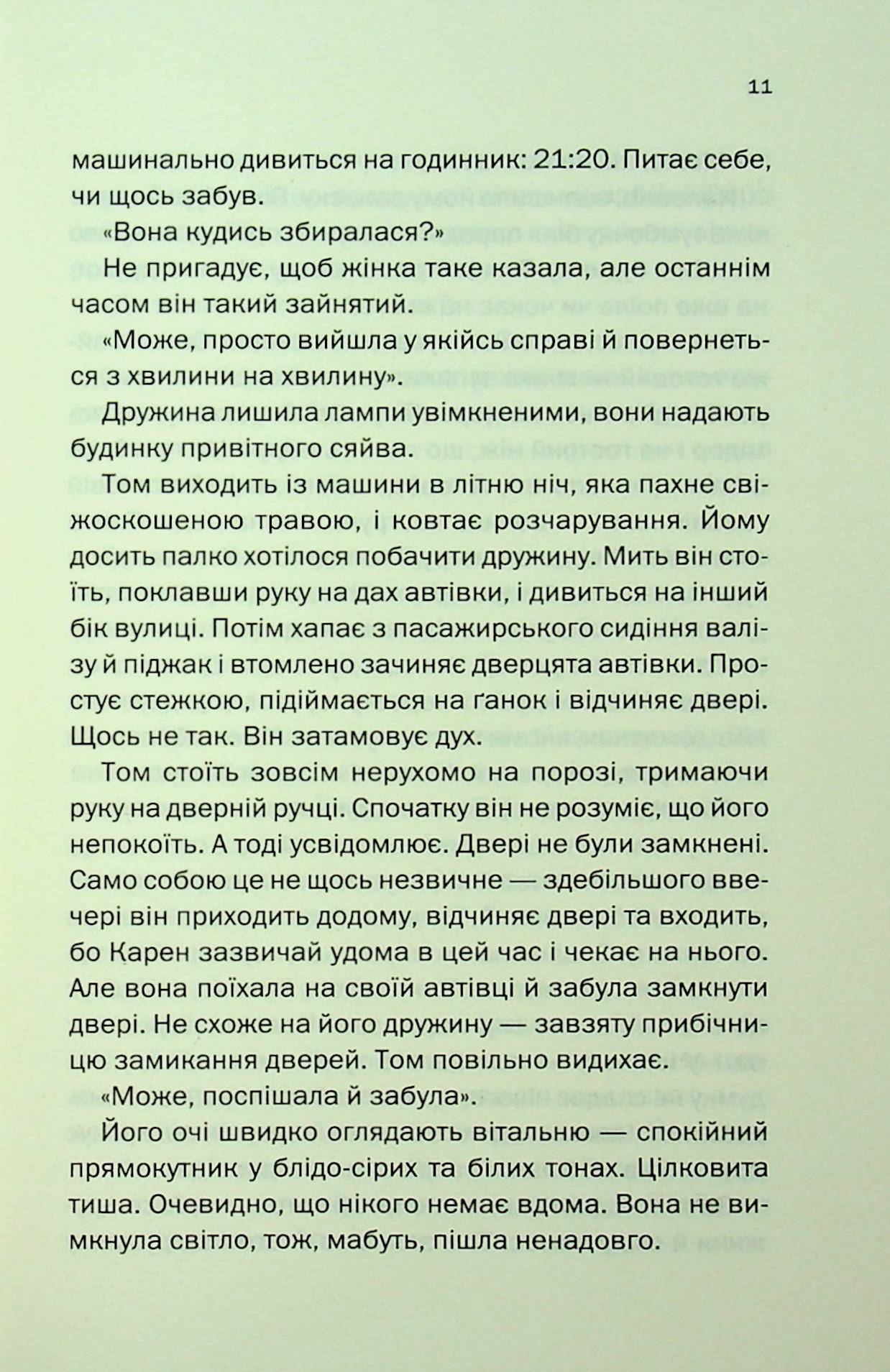 Книга "Лапена Ш. Незнакомка в доме" (у) (3471) 10