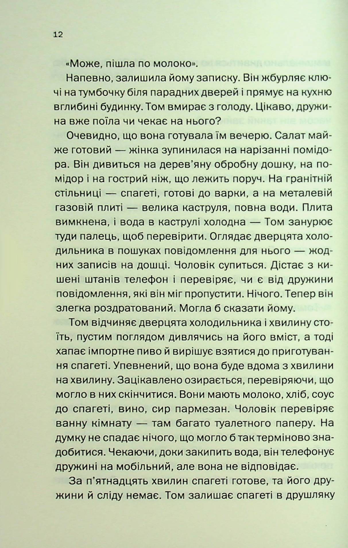 Книга "Лапена Ш. Незнакомка в доме" (у) (3471) 11