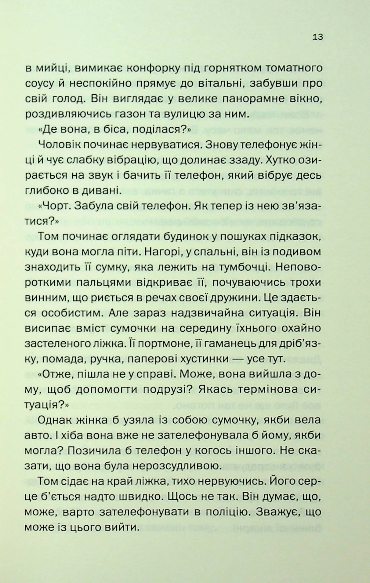 Книга "Лапена Ш. Незнакомка в доме" (у) (3471) 12
