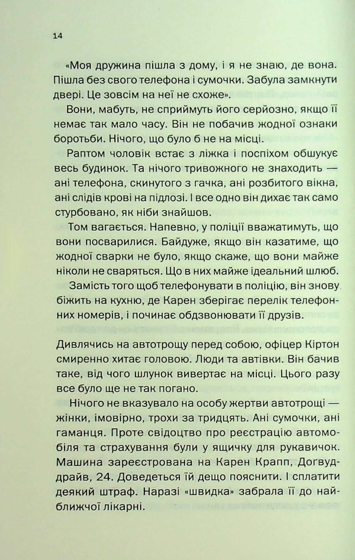 Книга "Лапена Ш. Незнакомка в доме" (у) (3471) 13