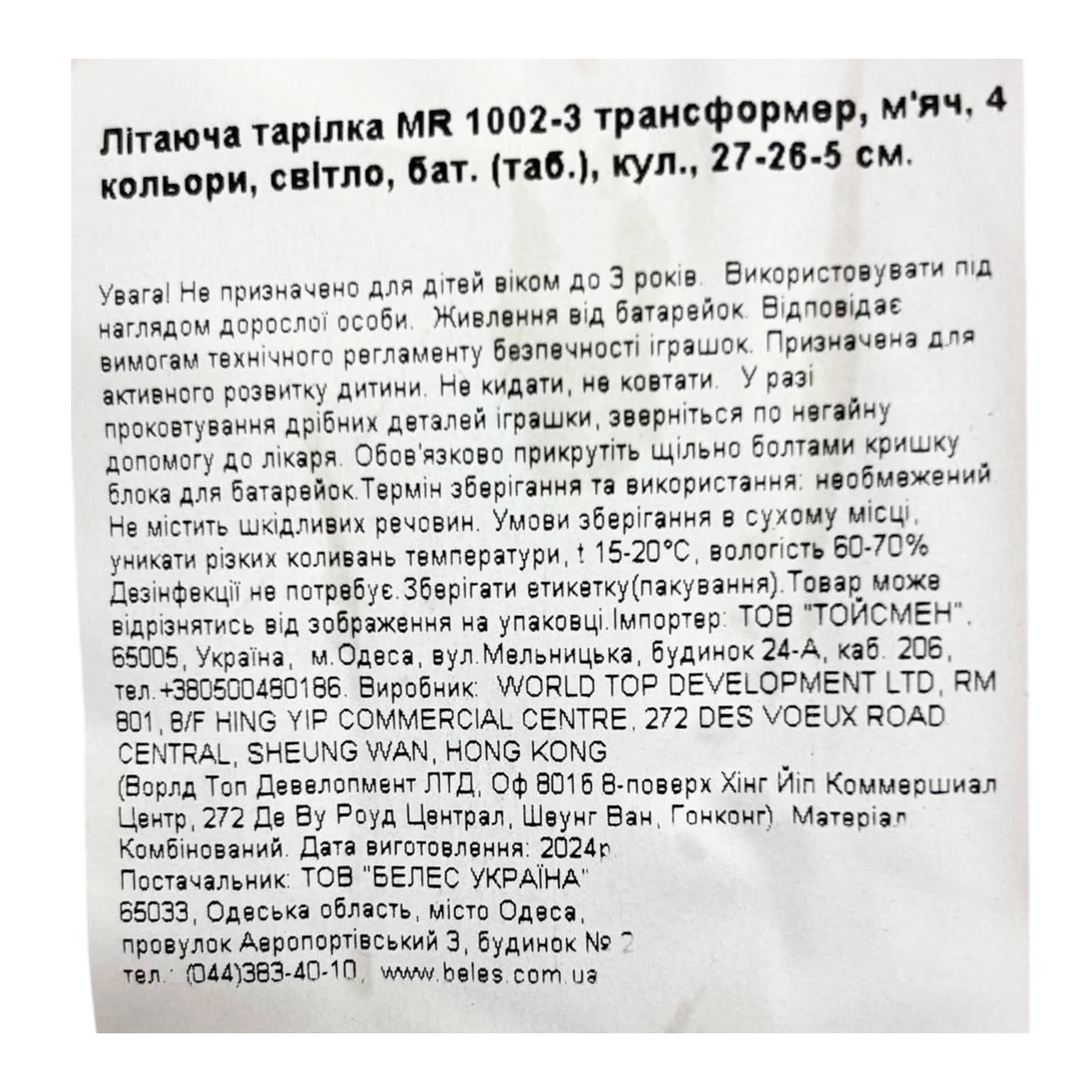 Летающая тарелка-трансформер 22,5 см, 4 цвета в ассортименте, MR1002-3 2