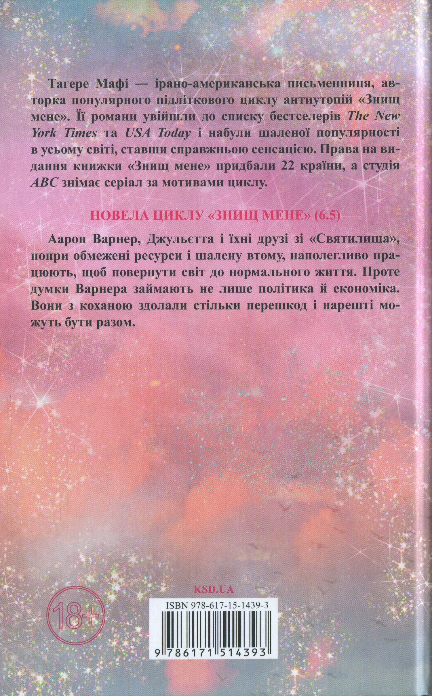 Книга "Мафі Т. Повір мені. Кн.6.5" (у) (4393) 1