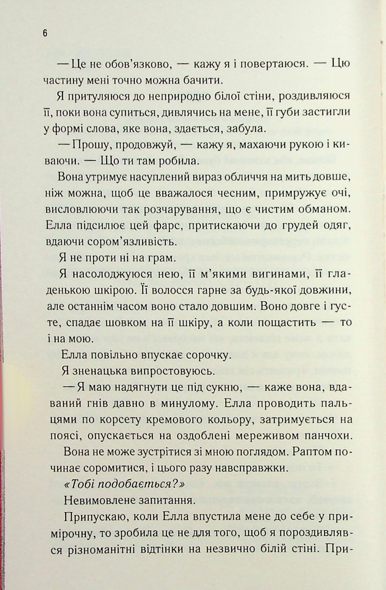 Книга "Мафі Т. Повір мені. Кн.6.5" (у) (4393) 3