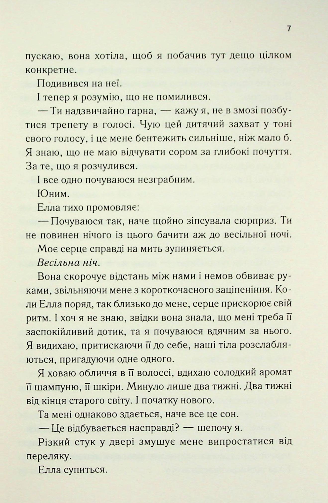 Книга "Мафі Т. Повір мені. Кн.6.5" (у) (4393) 4