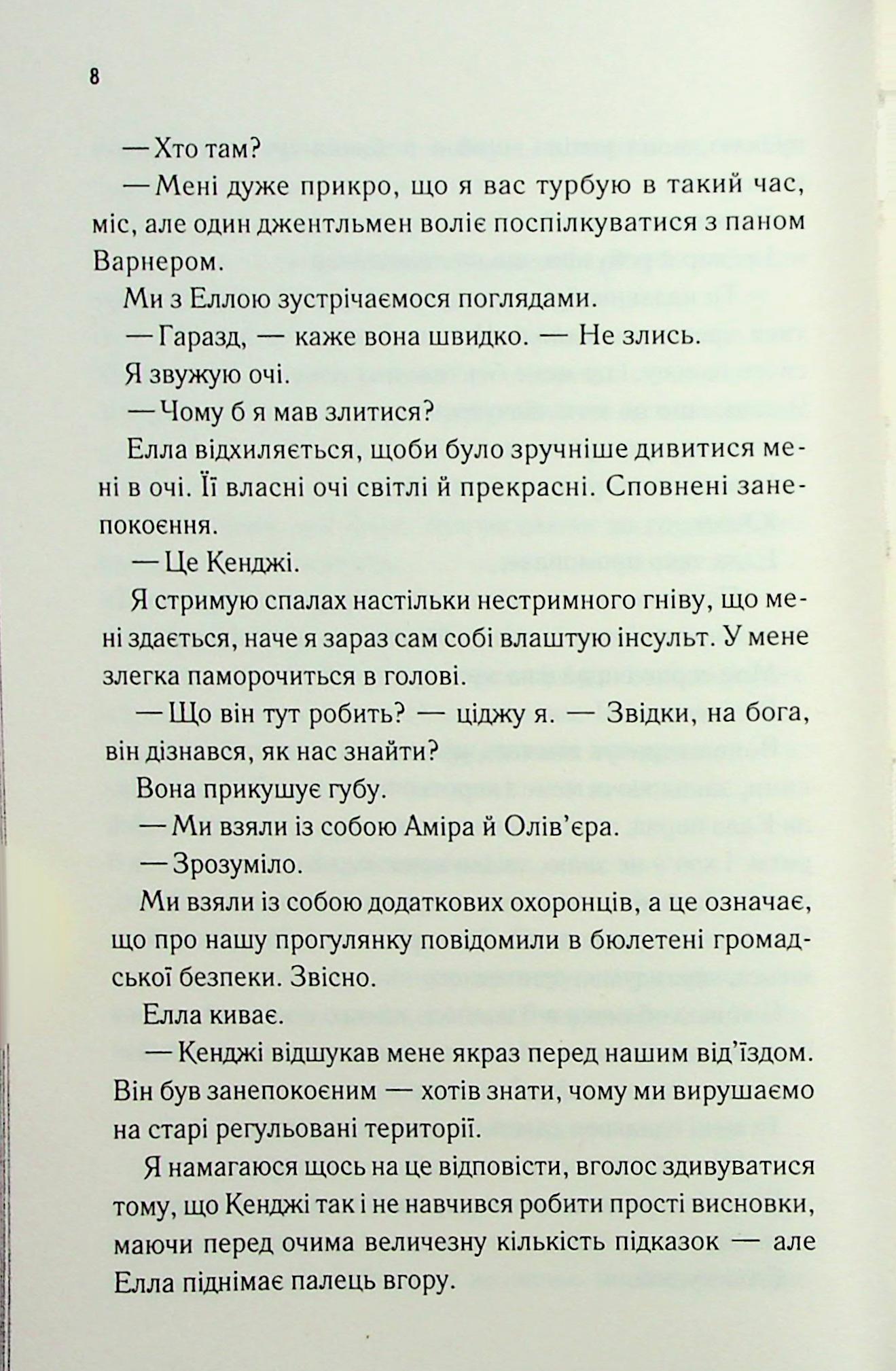Книга "Мафі Т. Повір мені. Кн.6.5" (у) (4393) 5