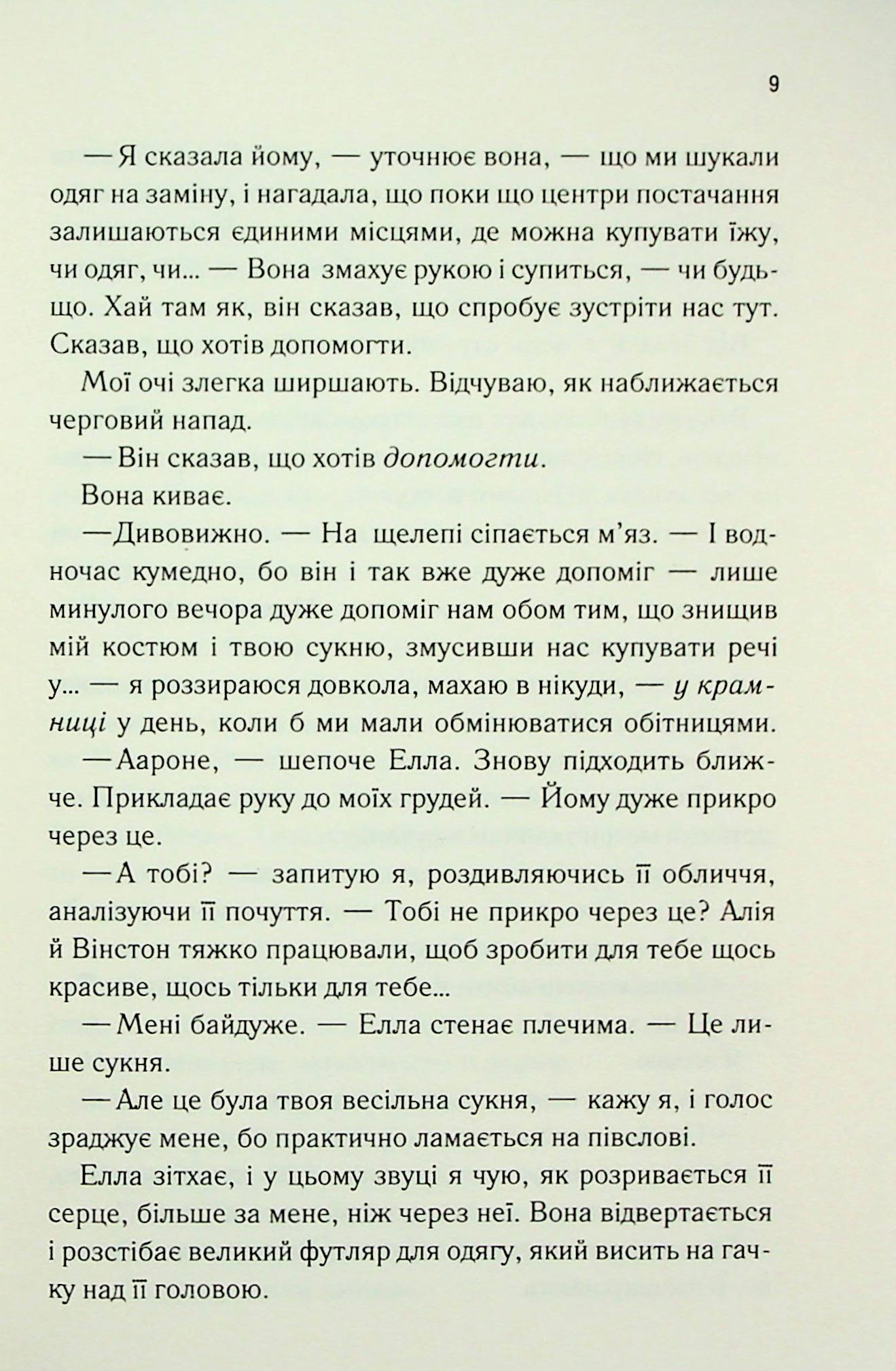 Книга "Мафі Т. Повір мені. Кн.6.5" (у) (4393) 6