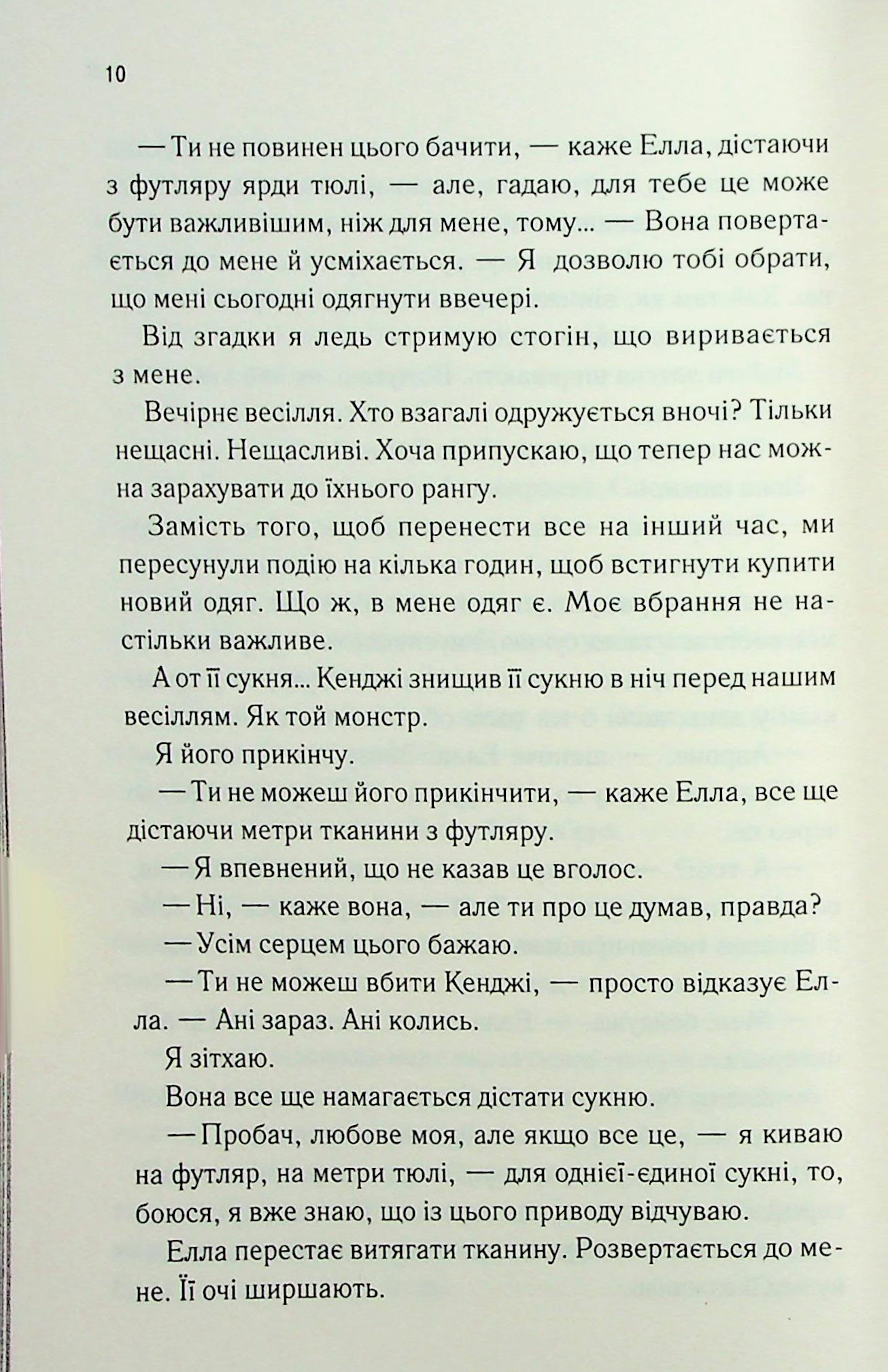 Книга "Мафі Т. Повір мені. Кн.6.5" (у) (4393) 7