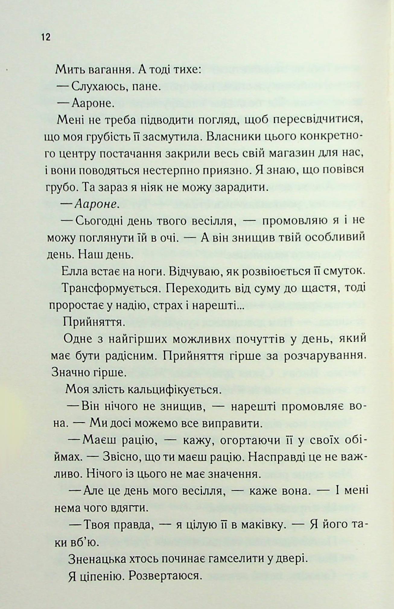 Книга "Мафі Т. Повір мені. Кн.6.5" (у) (4393) 9