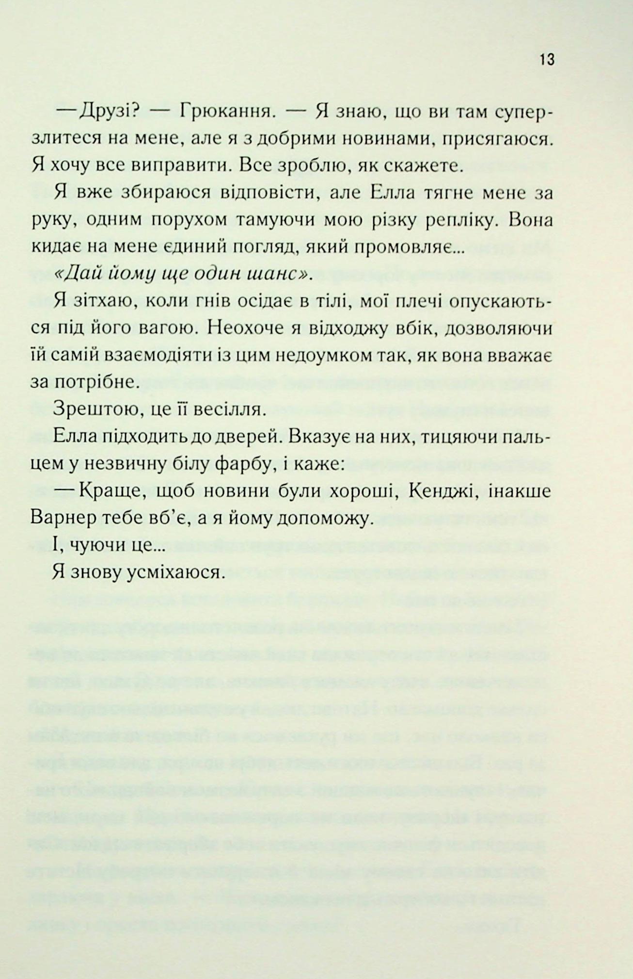 Книга "Мафі Т. Повір мені. Кн.6.5" (у) (4393) 10