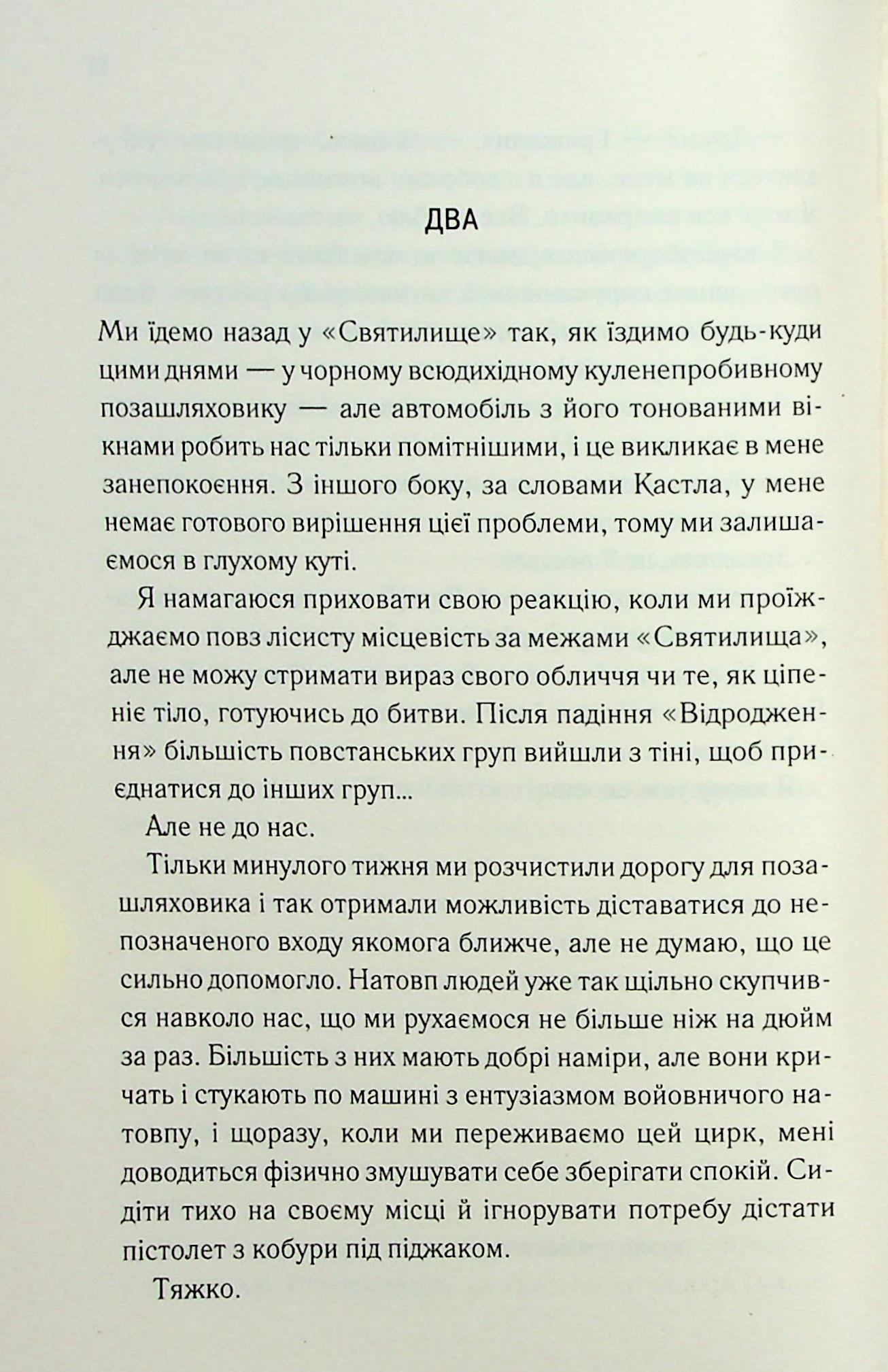 Книга "Мафі Т. Повір мені. Кн.6.5" (у) (4393) 11