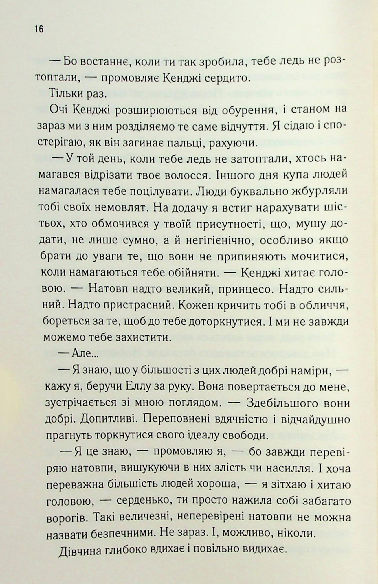 Книга "Мафі Т. Повір мені. Кн.6.5" (у) (4393) 13