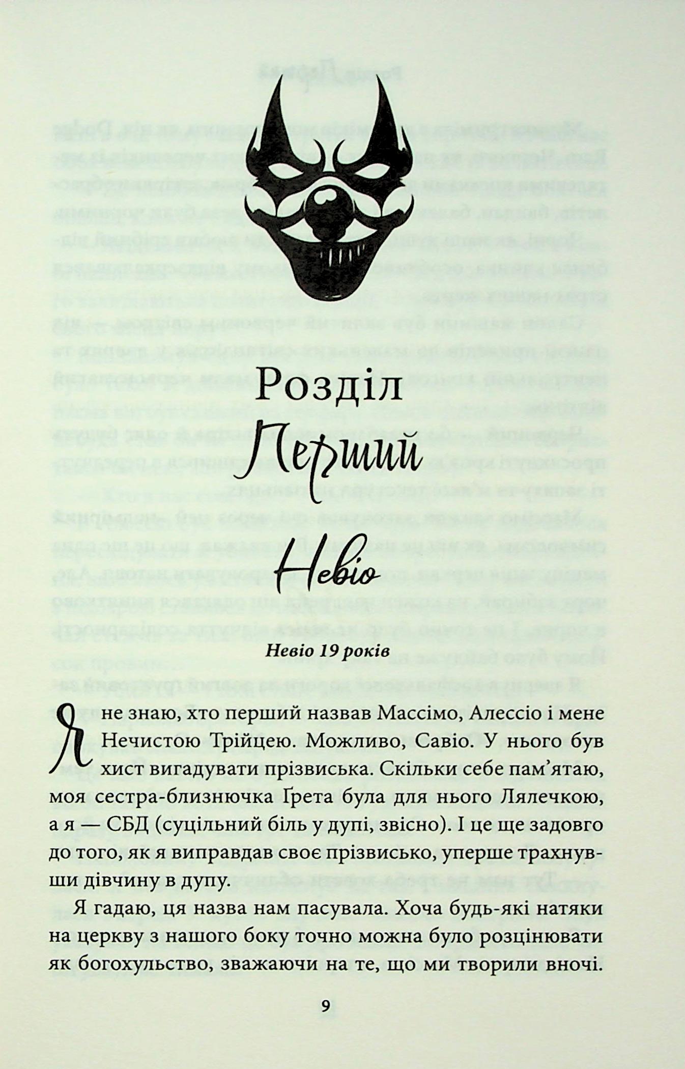 Книга "Райлі К. Гріхи батьків. Ч.5. Через безумство я руйную" (у) (4195) 6