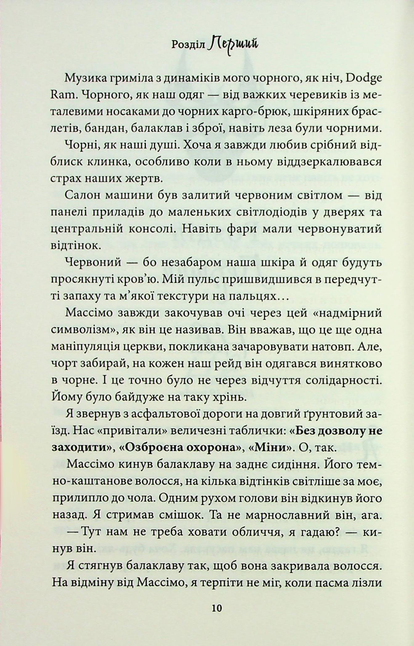 Книга "Райлі К. Гріхи батьків. Ч.5. Через безумство я руйную" (у) (4195) 7