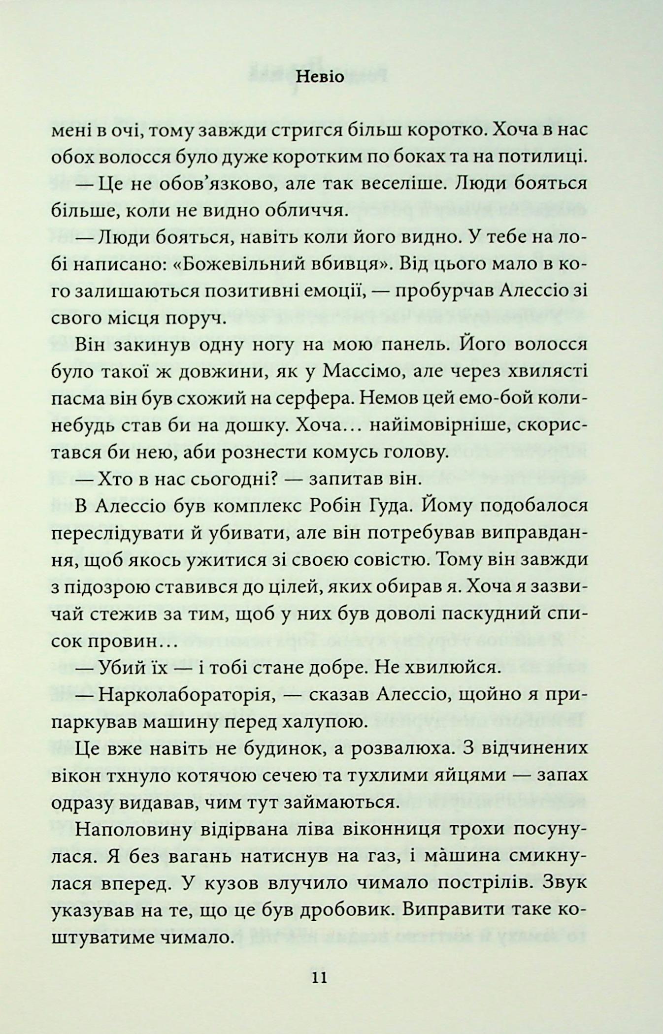 Книга "Райлі К. Гріхи батьків. Ч.5. Через безумство я руйную" (у) (4195) 8