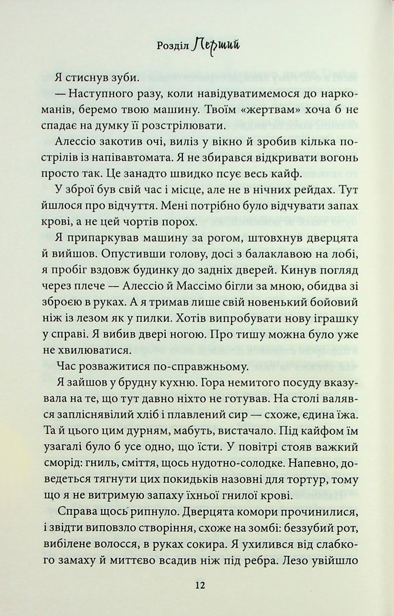 Книга "Райлі К. Гріхи батьків. Ч.5. Через безумство я руйную" (у) (4195) 9