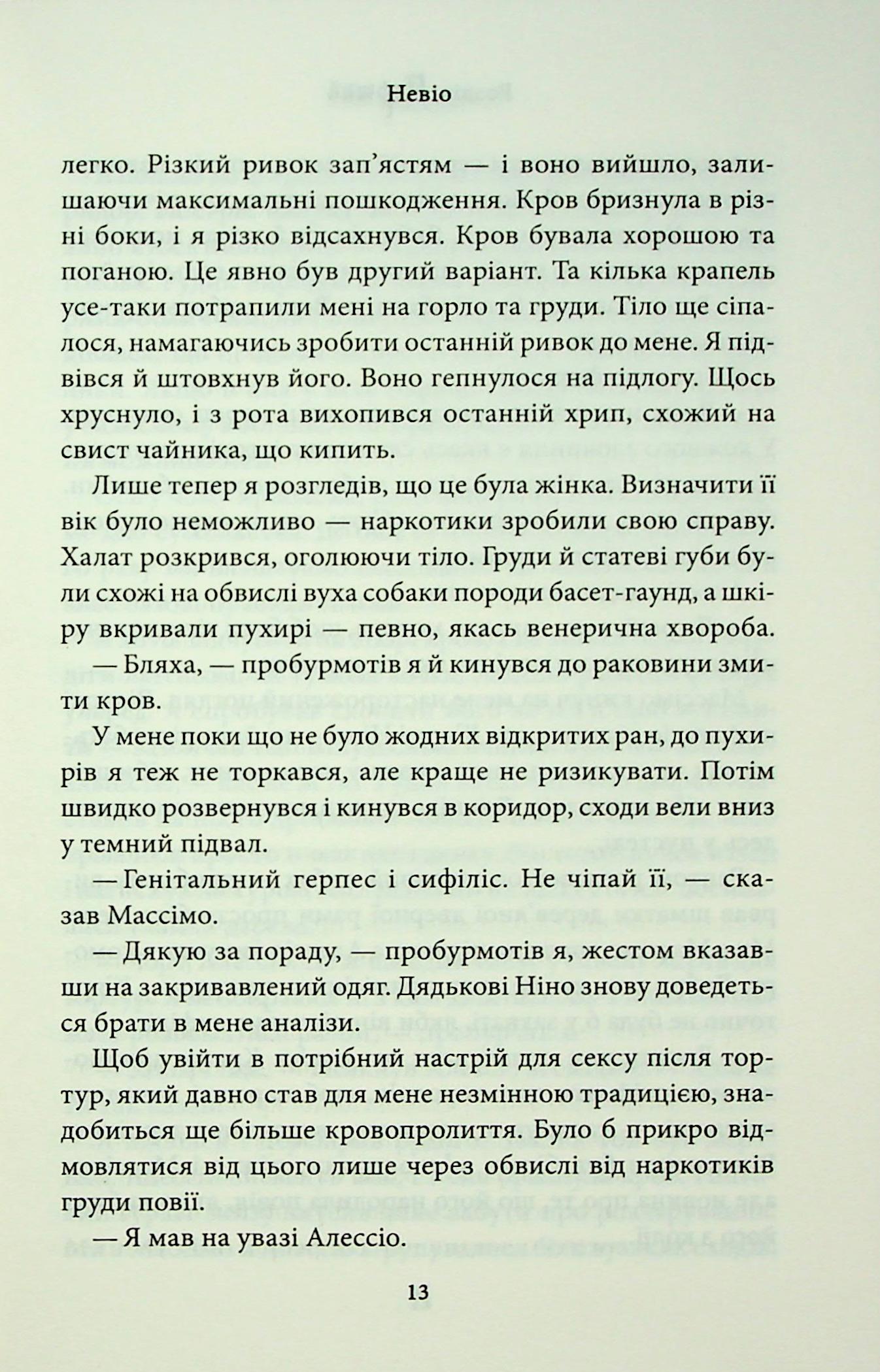 Книга "Райлі К. Гріхи батьків. Ч.5. Через безумство я руйную" (у) (4195) 10