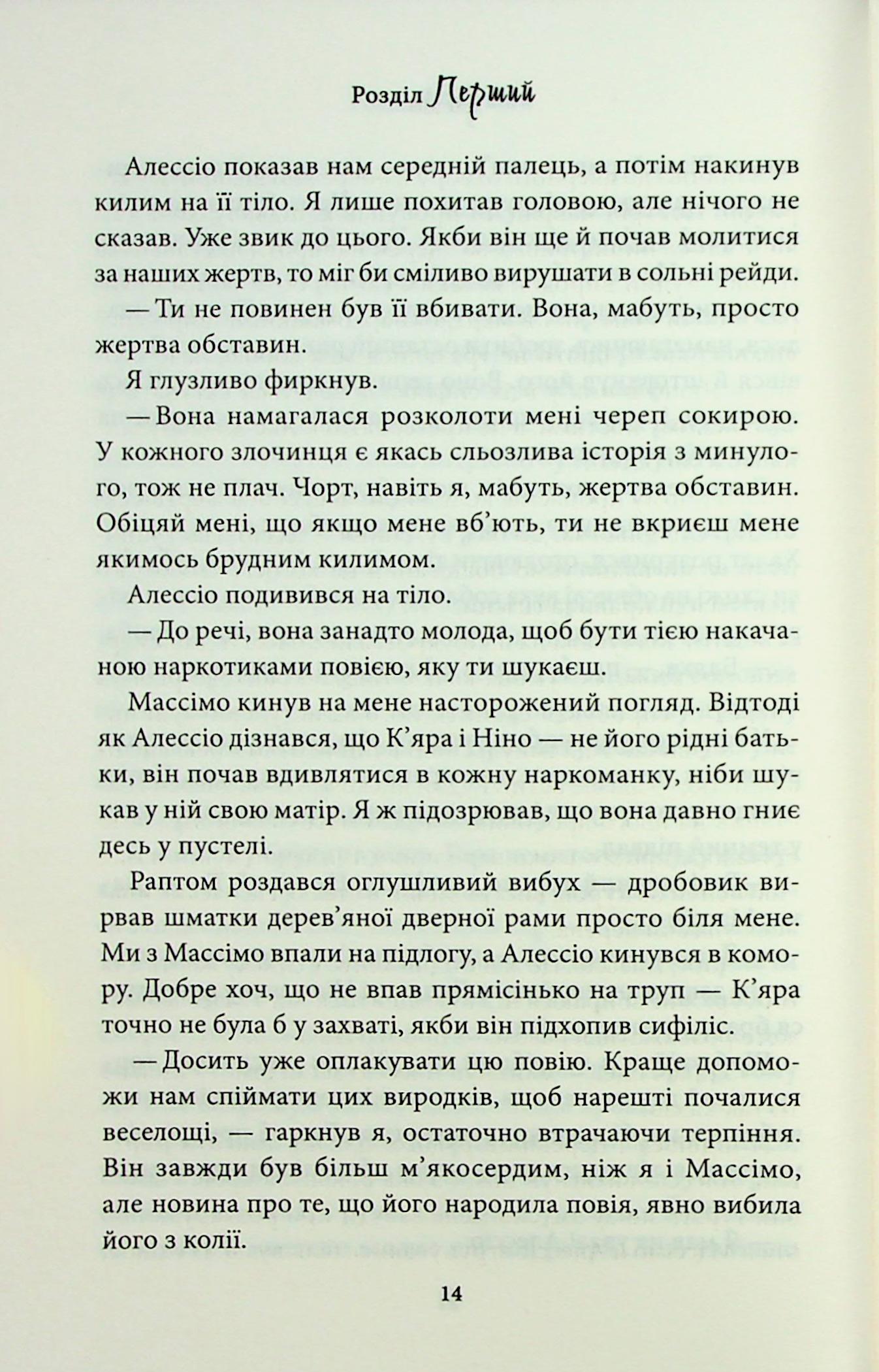 Книга "Райлі К. Гріхи батьків. Ч.5. Через безумство я руйную" (у) (4195) 11
