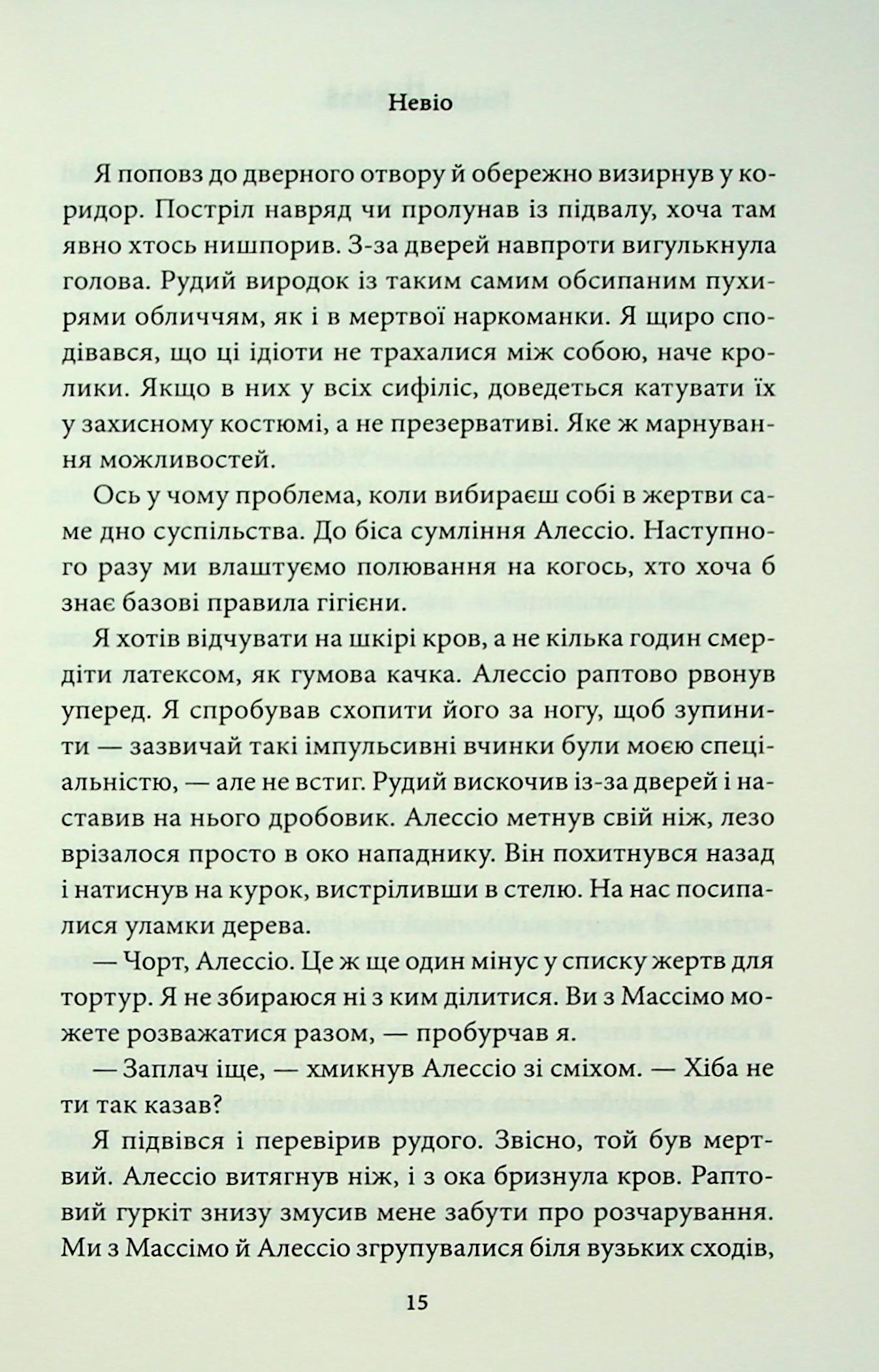 Книга "Райлі К. Гріхи батьків. Ч.5. Через безумство я руйную" (у) (4195) 12
