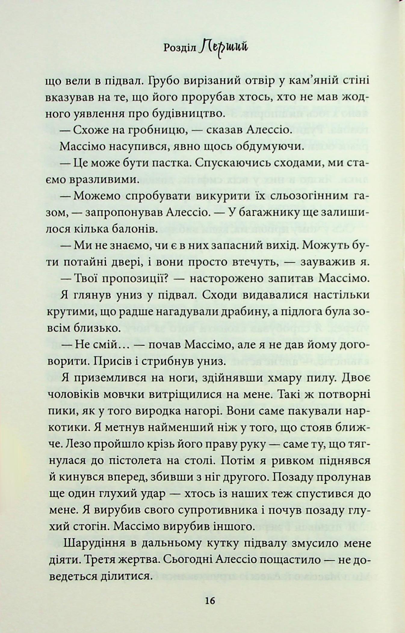 Книга "Райлі К. Гріхи батьків. Ч.5. Через безумство я руйную" (у) (4195) 13