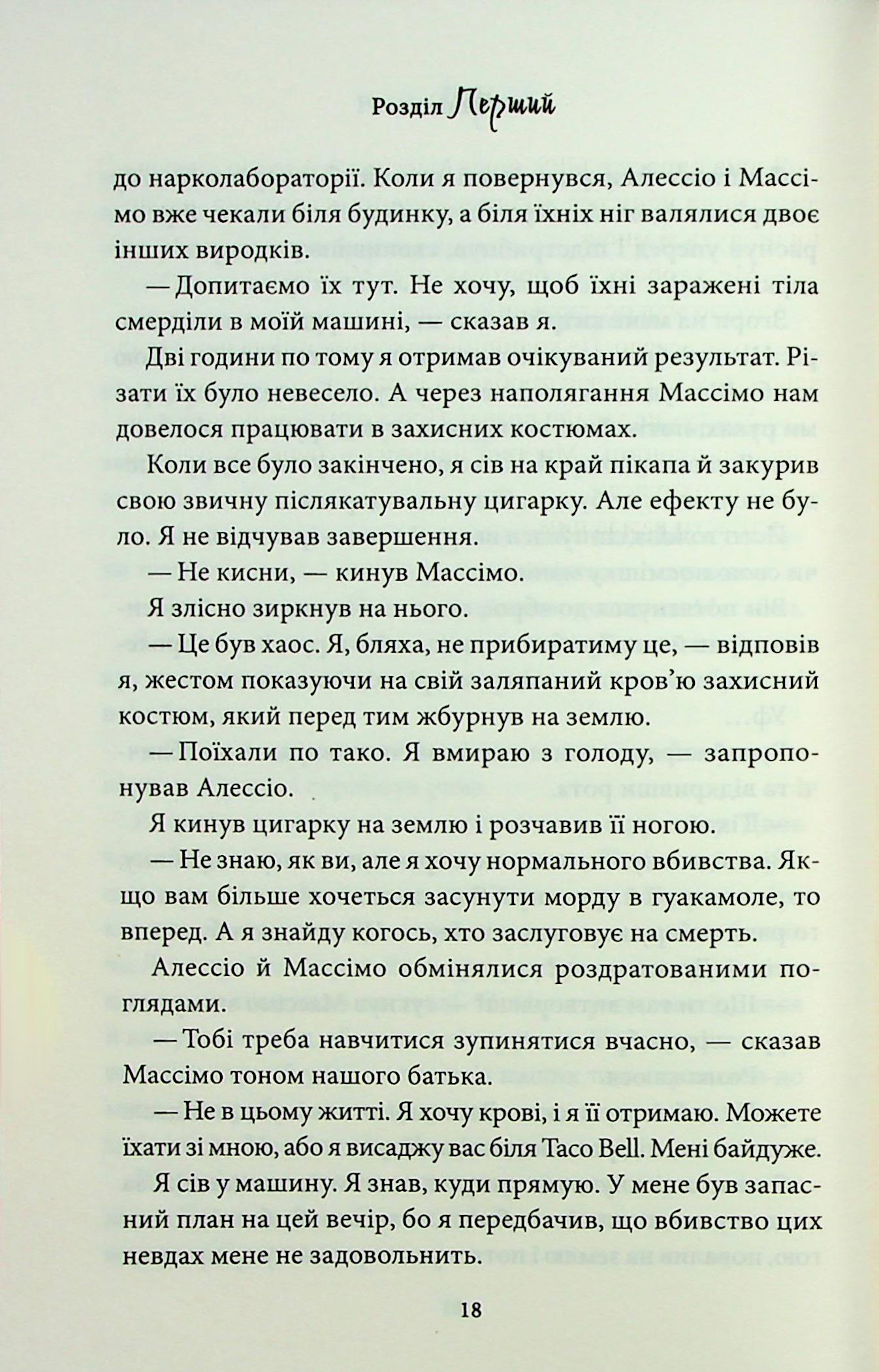 Книга "Райлі К. Гріхи батьків. Ч.5. Через безумство я руйную" (у) (4195) 15