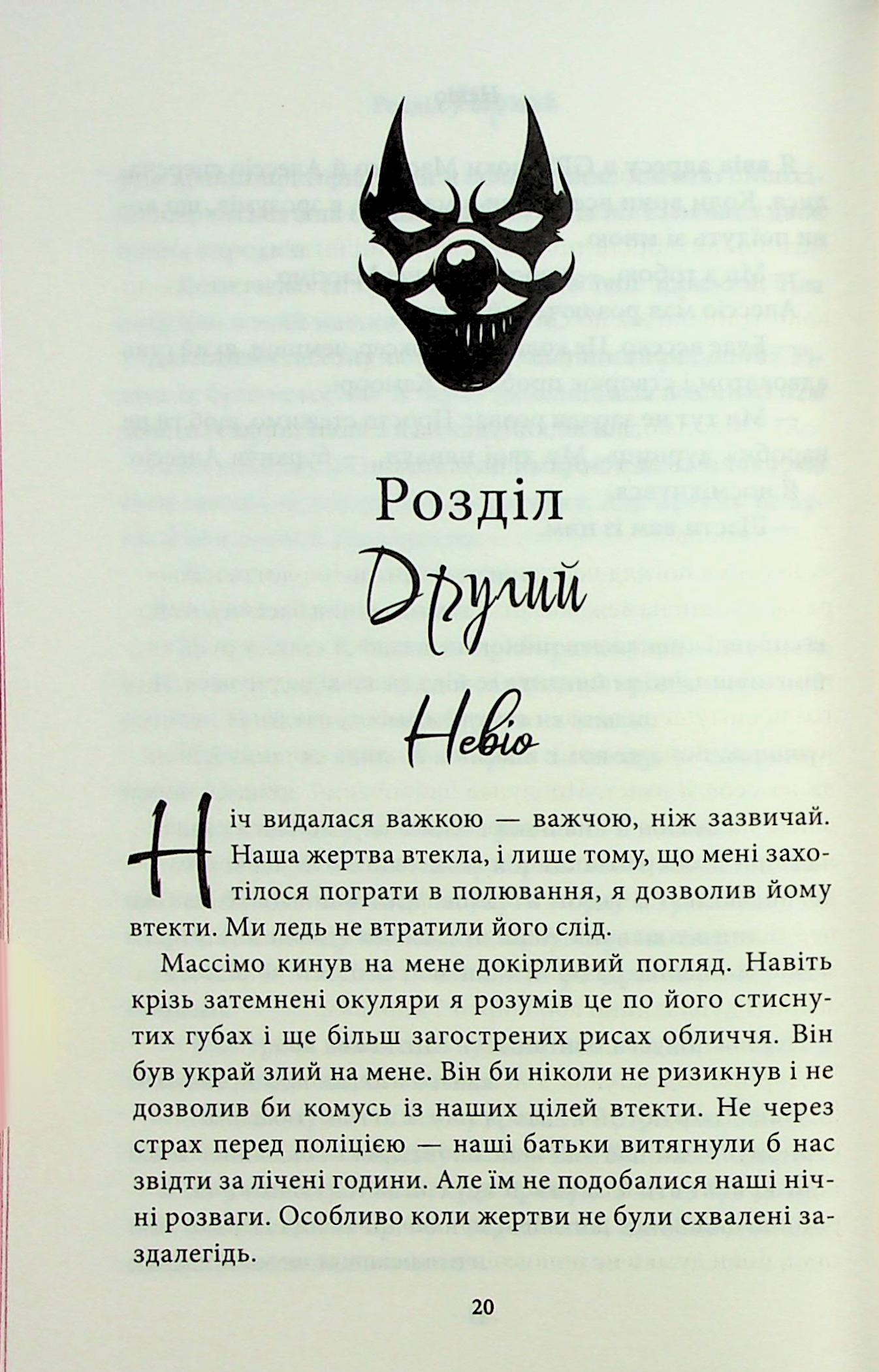 Книга "Райлі К. Гріхи батьків. Ч.5. Через безумство я руйную" (у) (4195) 17