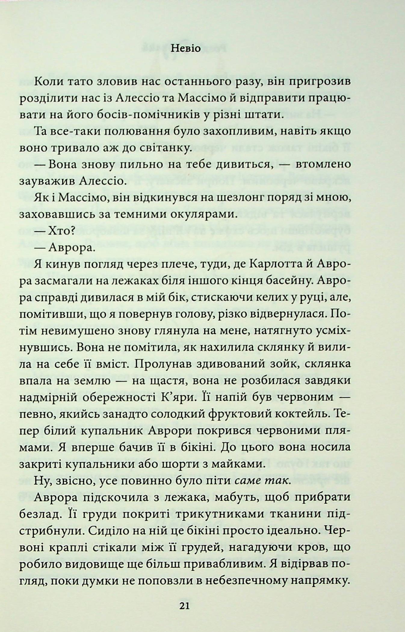 Книга "Райлі К. Гріхи батьків. Ч.5. Через безумство я руйную" (у) (4195) 18