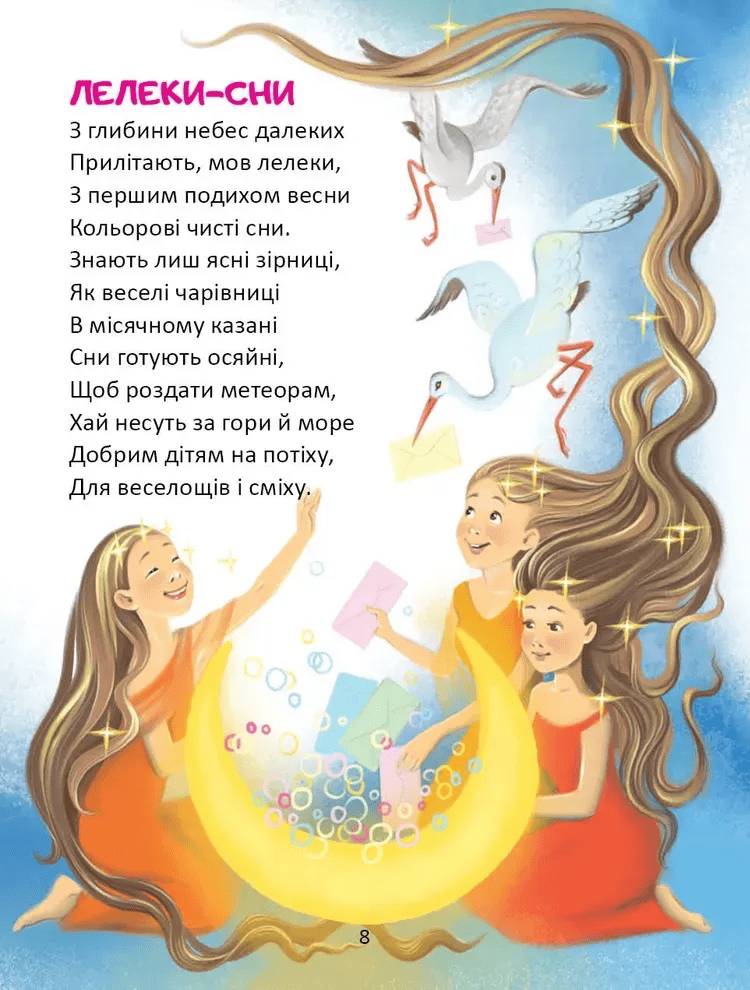 Книга "Росицкий Р. Радуговолоска" (у) 1