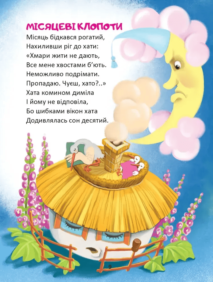 Книга "Росицкий Р. Радуговолоска" (у) 2