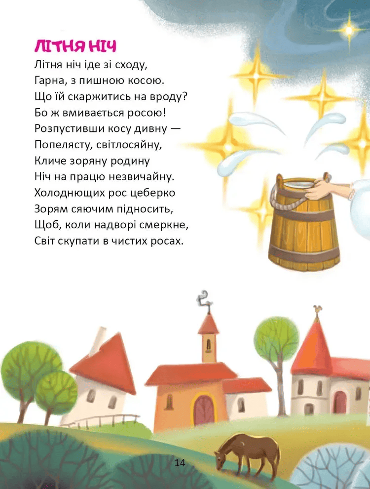 Книга "Росицкий Р. Радуговолоска" (у) 3