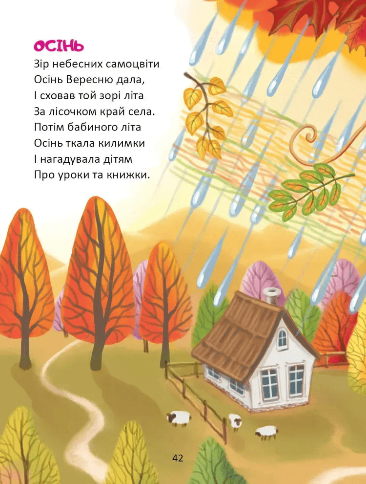 Книга "Росицкий Р. Радуговолоска" (у) 7