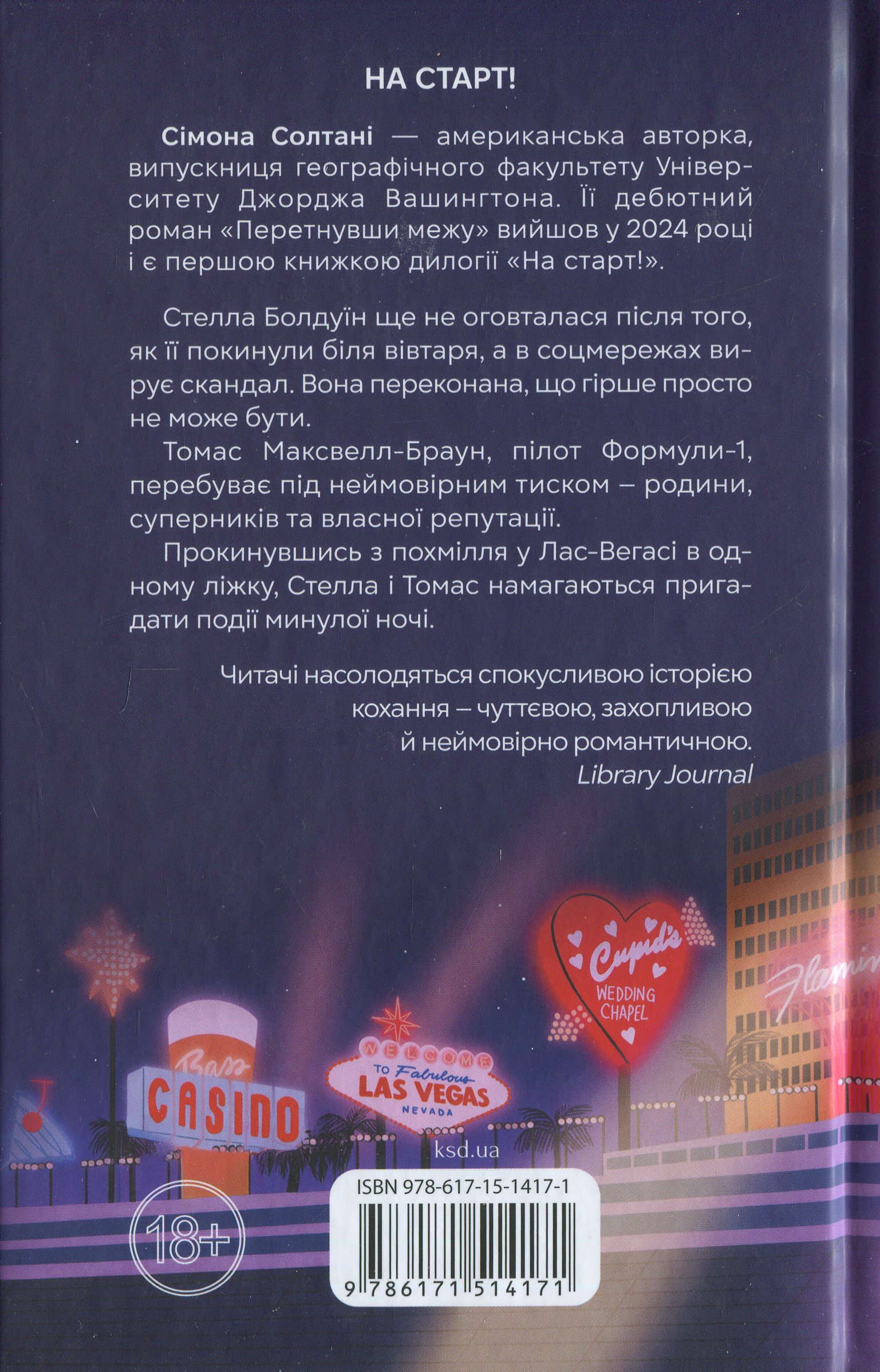 Книга "Солтані С. Вимкни світло. Кн.2. Покатаймося" (у) (4171) 1