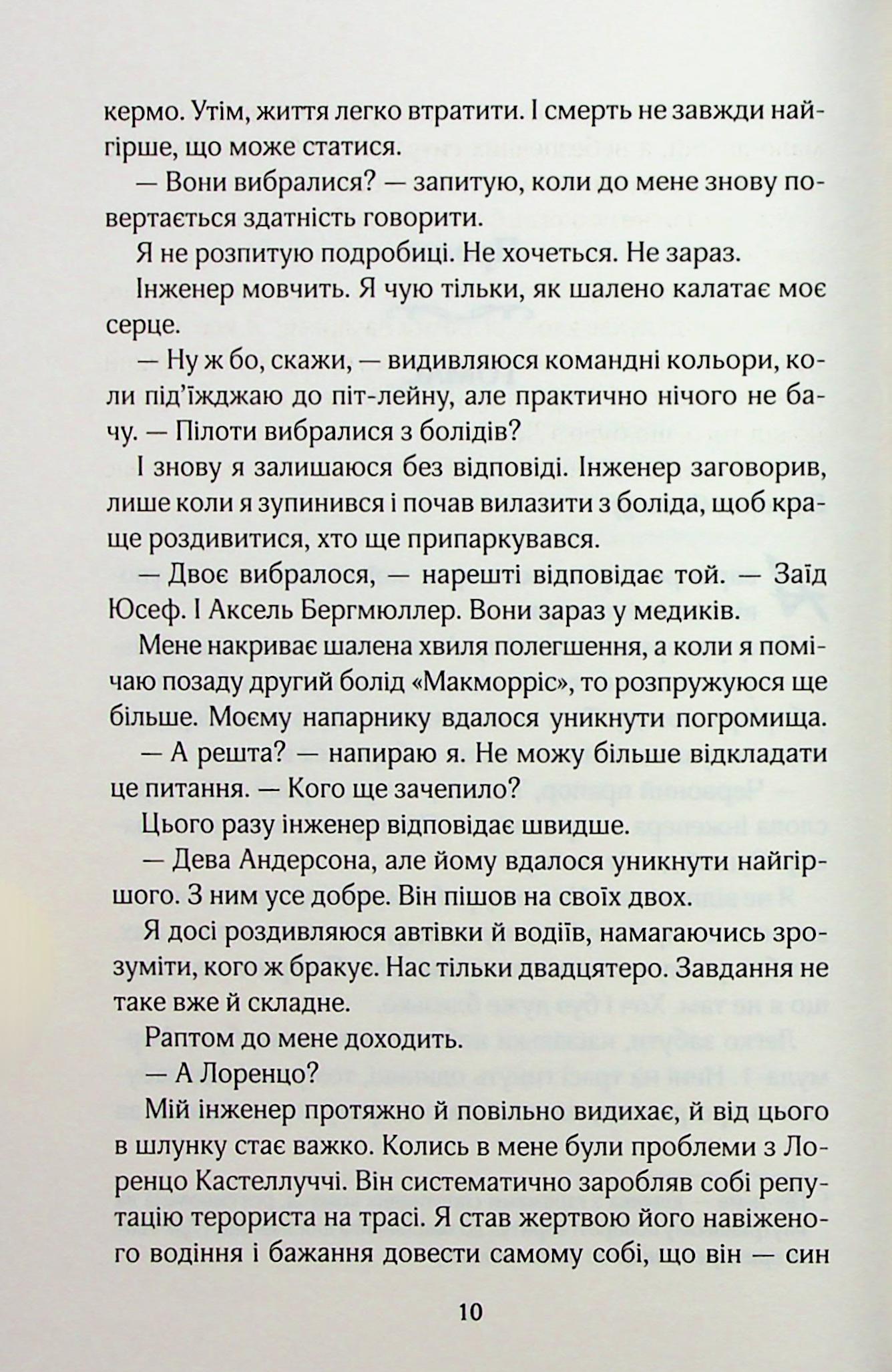 Книга "Солтані С. Вимкни світло. Кн.2. Покатаймося" (у) (4171) 4