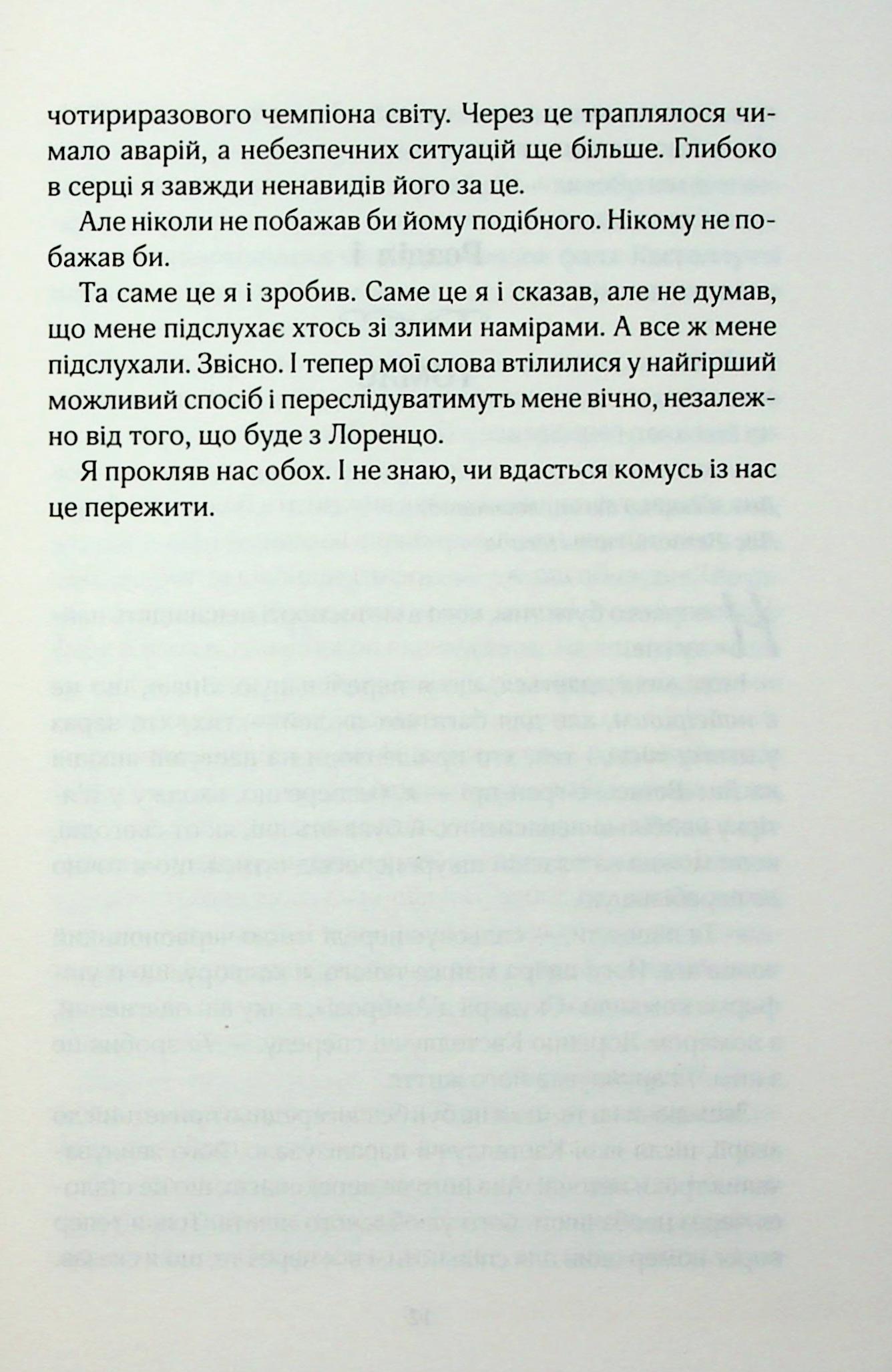 Книга "Солтані С. Вимкни світло. Кн.2. Покатаймося" (у) (4171) 5