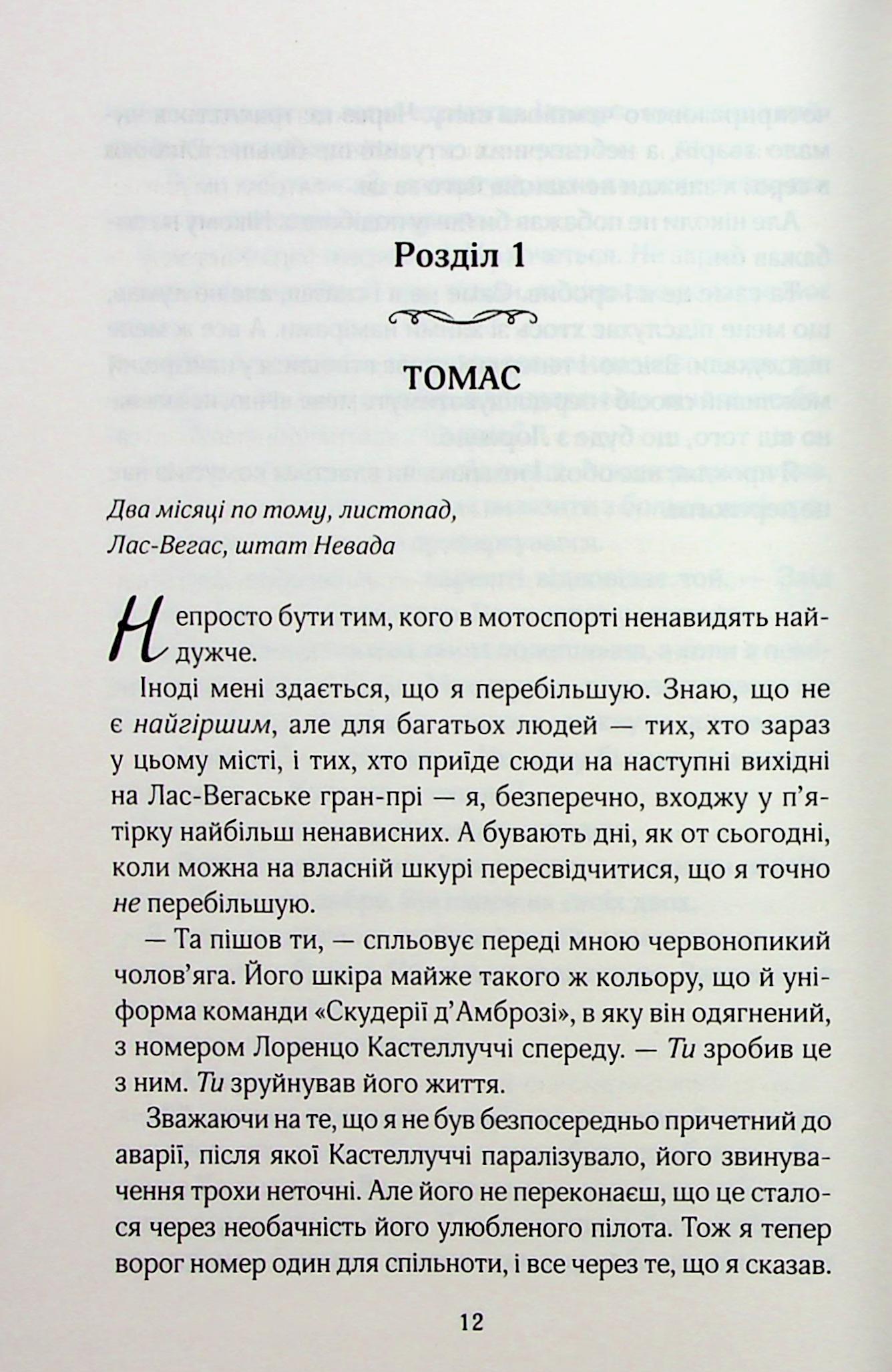 Книга "Солтані С. Вимкни світло. Кн.2. Покатаймося" (у) (4171) 6