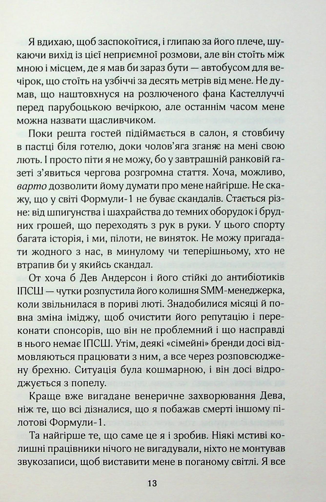 Книга "Солтані С. Вимкни світло. Кн.2. Покатаймося" (у) (4171) 7