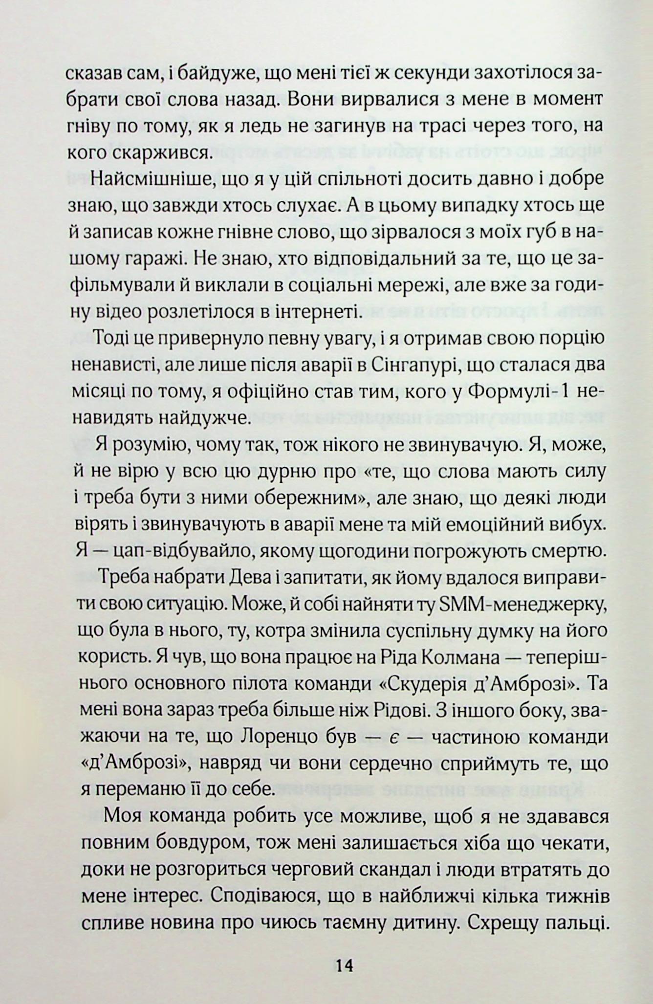 Книга "Солтані С. Вимкни світло. Кн.2. Покатаймося" (у) (4171) 8