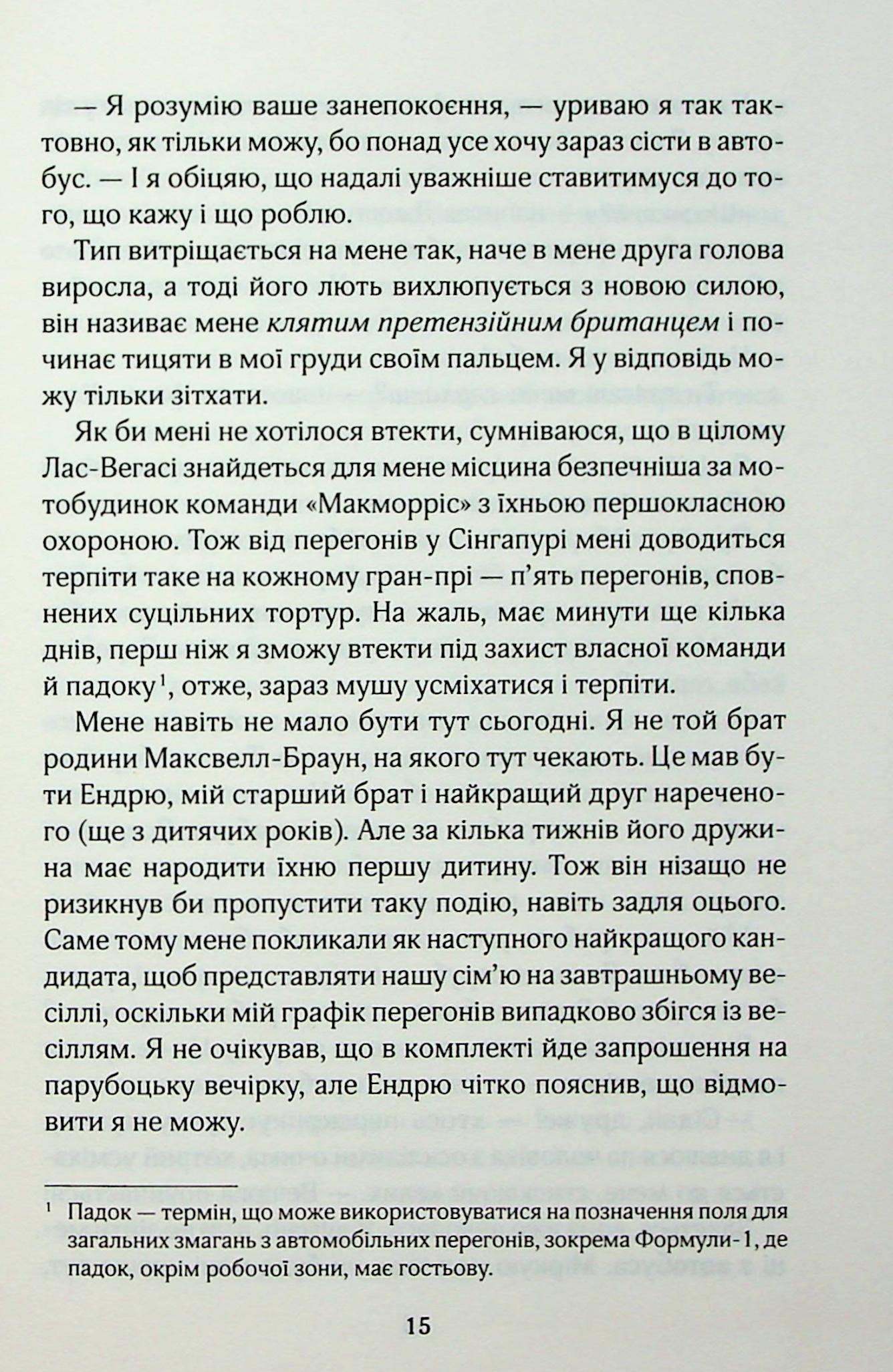 Книга "Солтані С. Вимкни світло. Кн.2. Покатаймося" (у) (4171) 9
