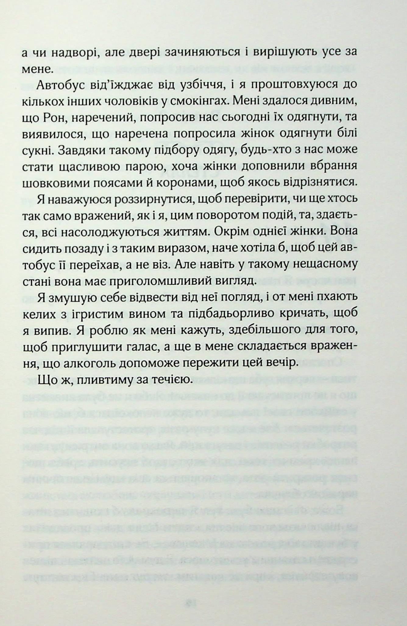 Книга "Солтані С. Вимкни світло. Кн.2. Покатаймося" (у) (4171) 11