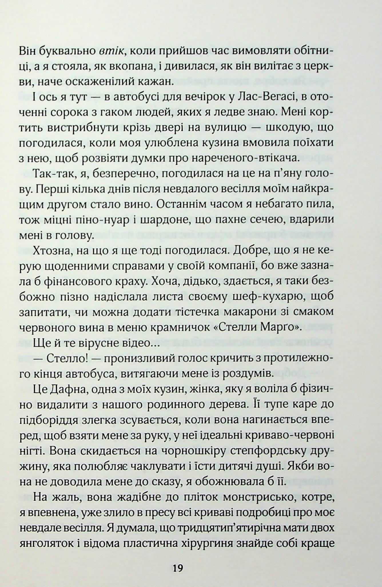 Книга "Солтані С. Вимкни світло. Кн.2. Покатаймося" (у) (4171) 13