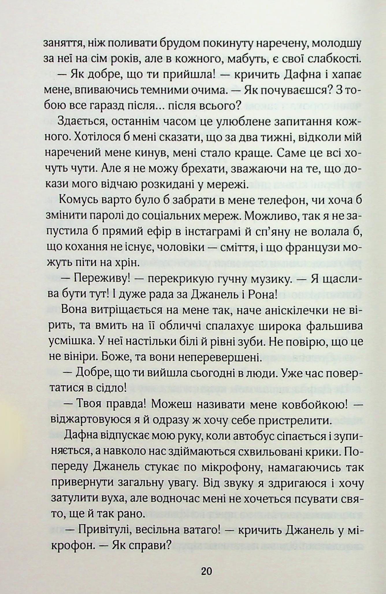 Книга "Солтані С. Вимкни світло. Кн.2. Покатаймося" (у) (4171) 14