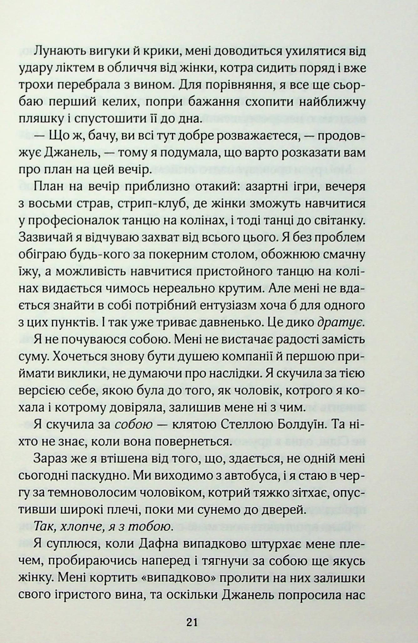 Книга "Солтані С. Вимкни світло. Кн.2. Покатаймося" (у) (4171) 15