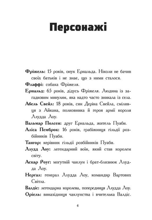 Книга "Фріжель і Флаффі: Том 1. Повернення дракона Енду. Фріжель, Діґар Н." (у) (4233) 1